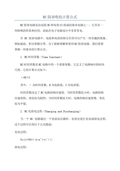 RC阻容吸收计算公式