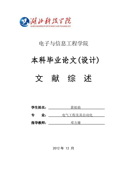 4文献综述 太阳能手机充电器