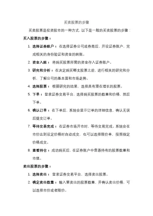 买卖股票的步骤