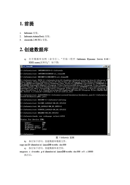Informix创建数据库和用户
