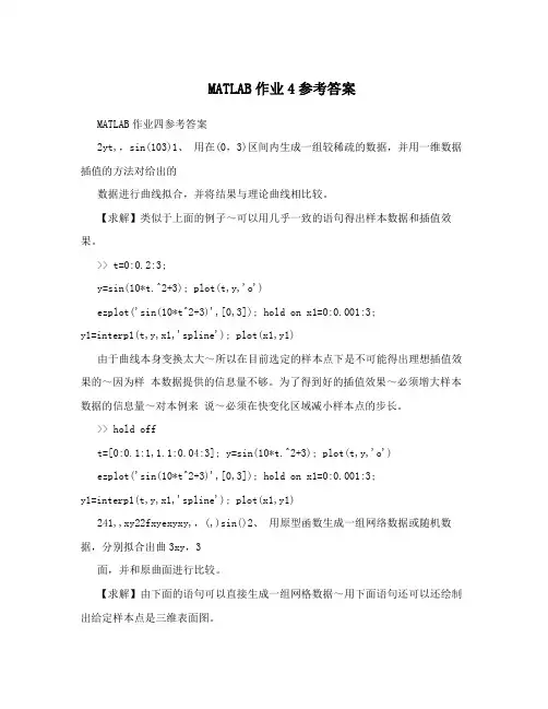 MATLAB作业4参考答案