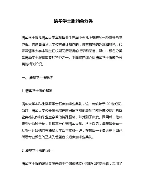 清华学士服颜色分类