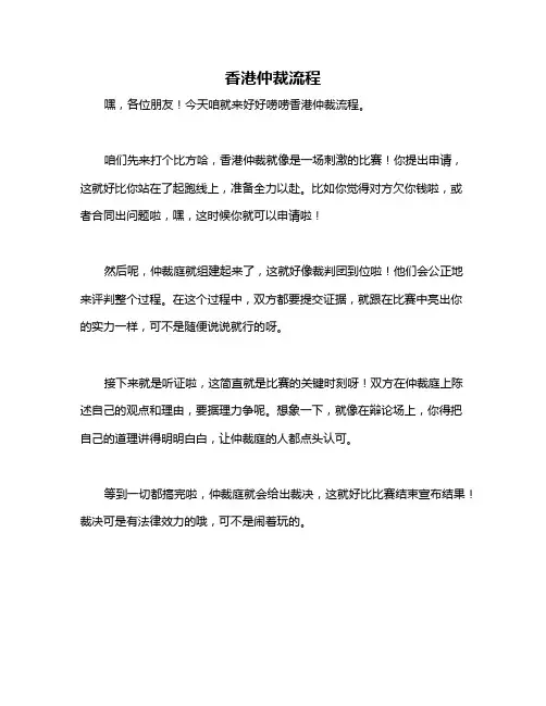 香港仲裁流程