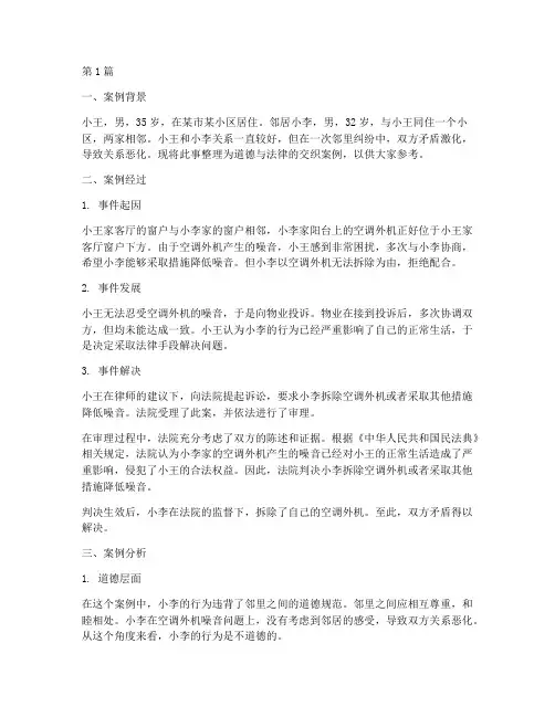 道德法律小案例(3篇)