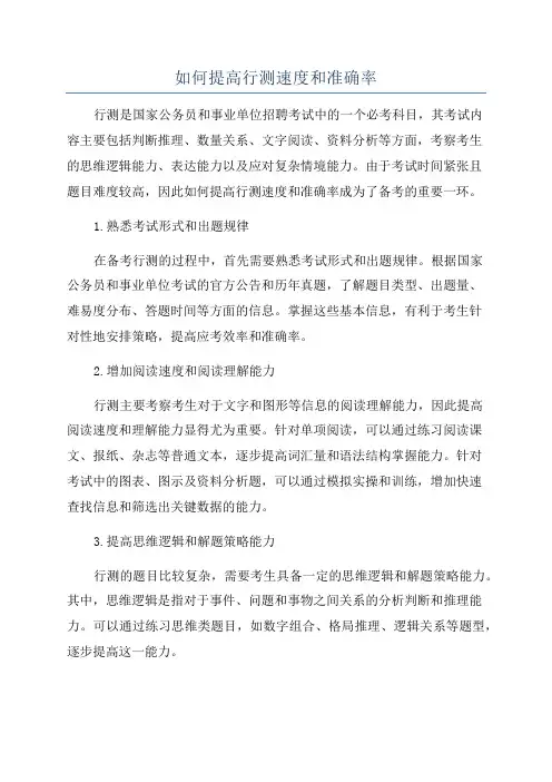 如何提高行测速度和准确率