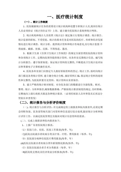 医疗统计制度