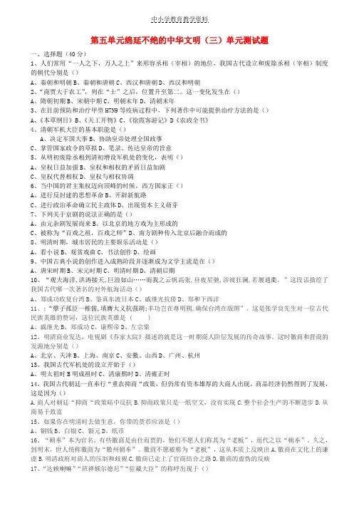 八年级历史与社会下册第五单元绵延不绝的中华文明三农耕文明繁盛与近代前夜的危机单元测试题新人教版