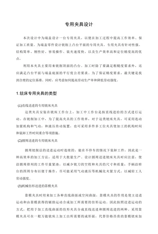 端盖加工专用夹具设计说明书