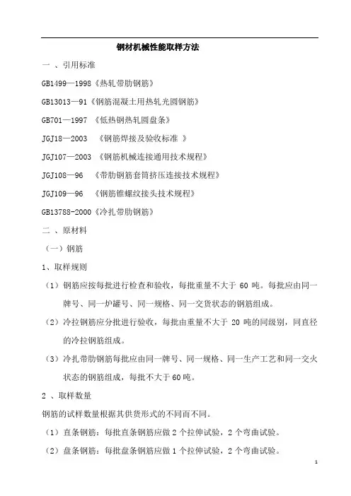 钢材机械性能取样方法