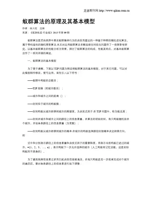 蚁群算法的原理及其基本模型