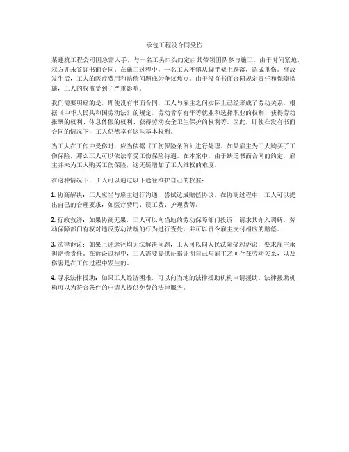承包工程没合同受伤