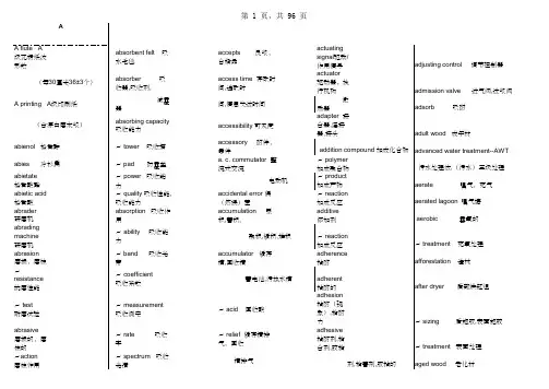 造纸专业常用语英汉词典
