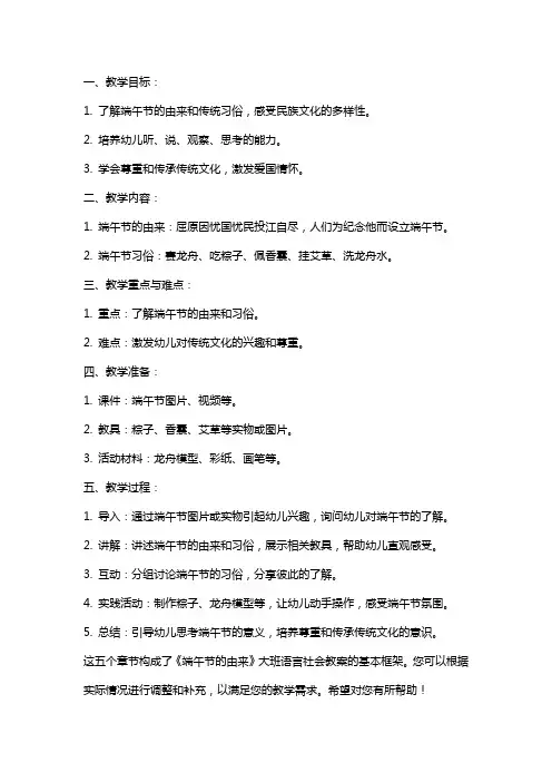 大班语言社会《端午节的由来》教案