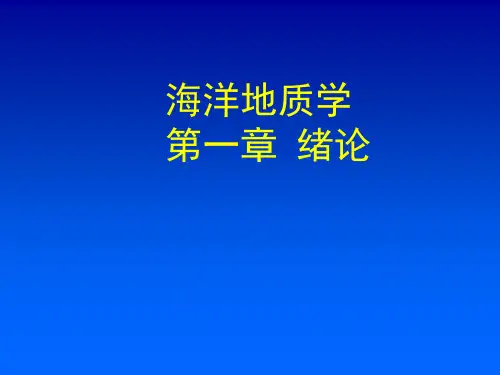 海洋地质学