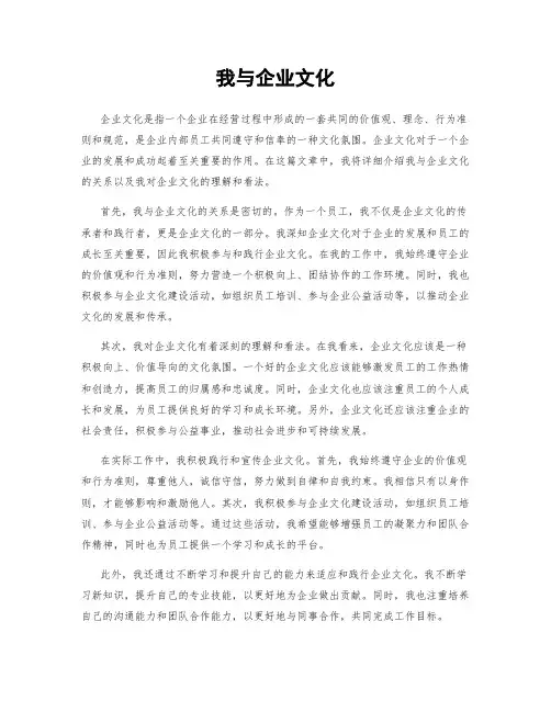 我与企业文化