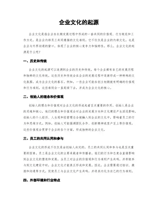 企业文化的起源