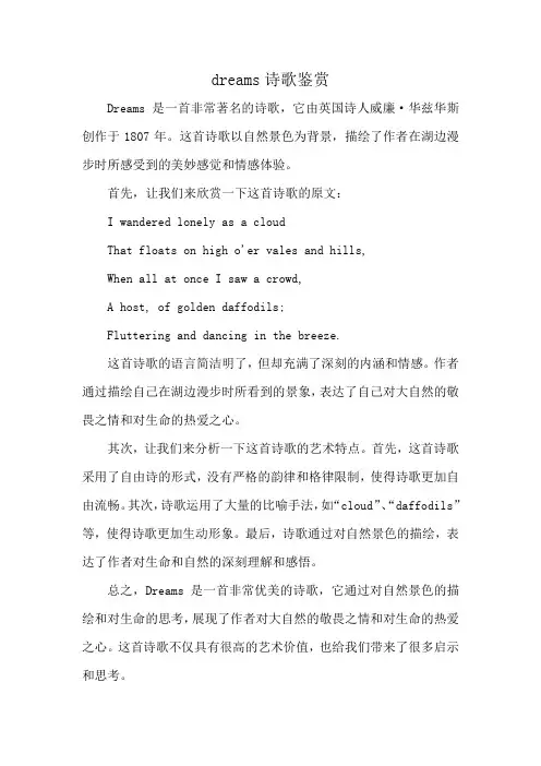 dreams诗歌鉴赏