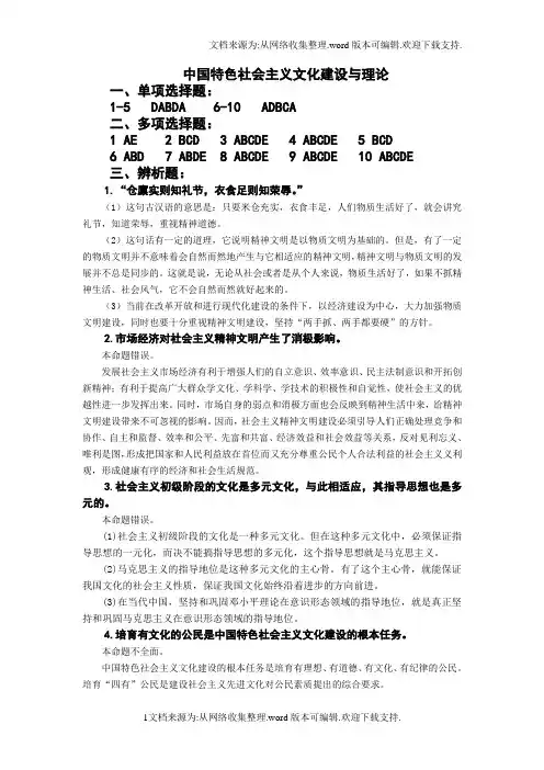 文化建设专题试题参考答案