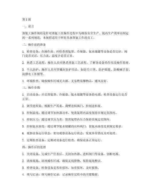 蒸氨工操作规程(3篇)
