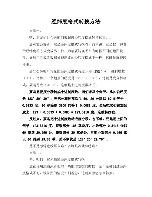 经纬度格式转换方法