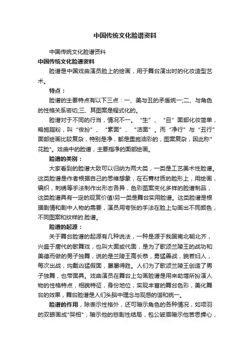 中国传统文化脸谱资料