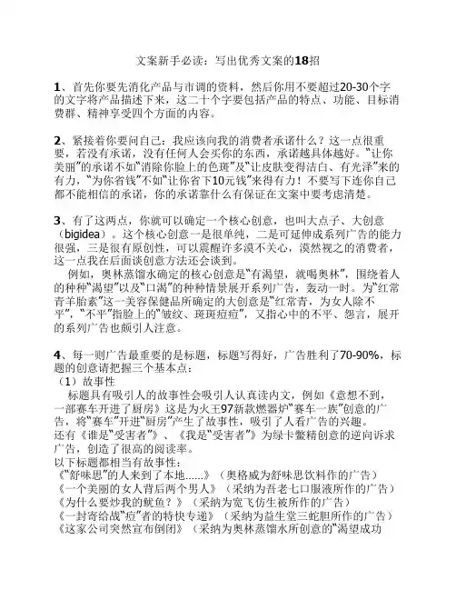 文案新手必读：写出优秀文案的18招.pdf