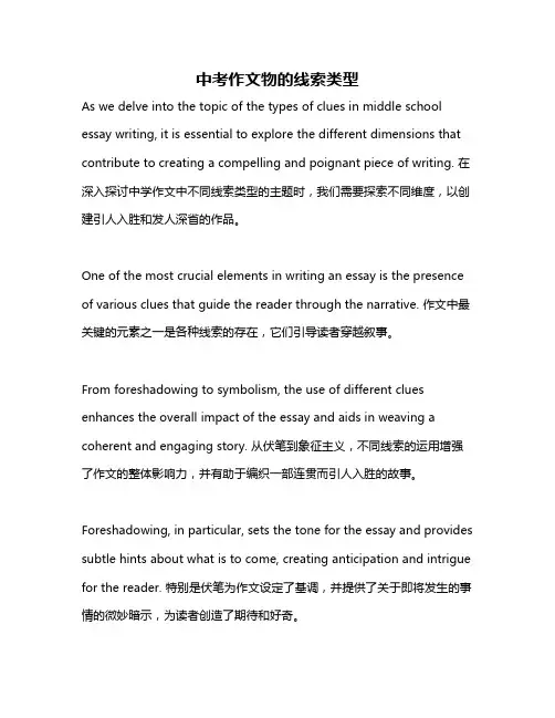 中考作文物的线索类型