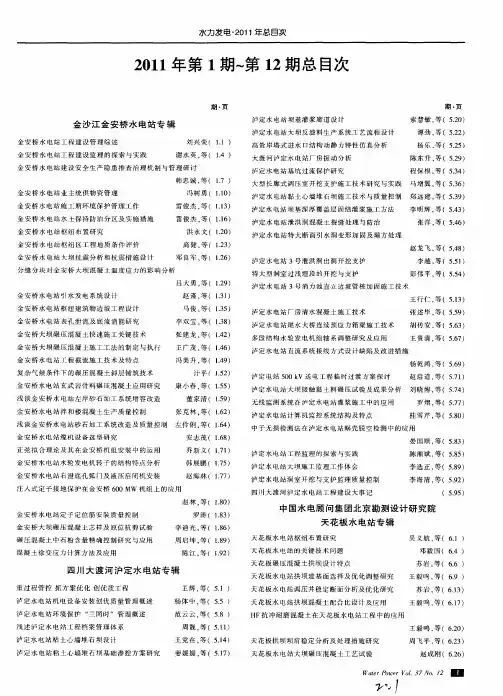 2011年第1期-第12期总目次