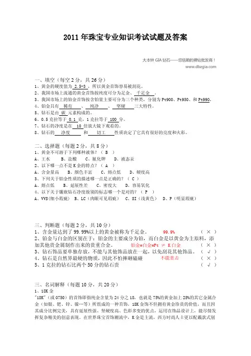珠宝店导购专业知识测试题及答案