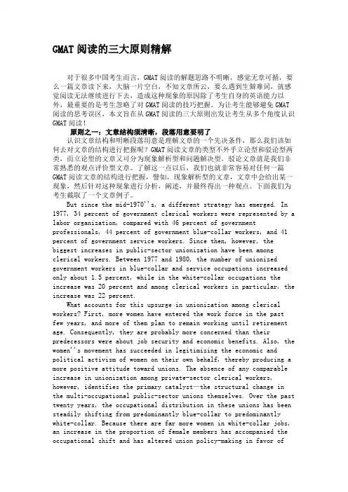 GMAT阅读的三大原则精解
