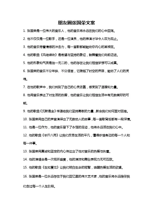 朋友圈张国荣文案