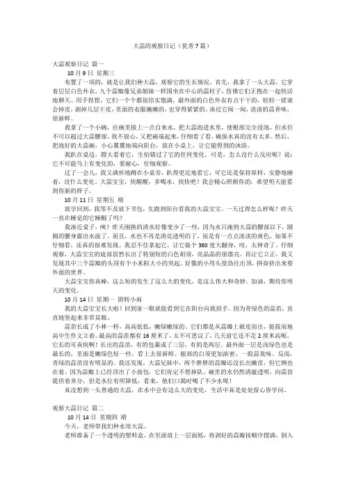 大蒜的观察日记(优秀7篇)