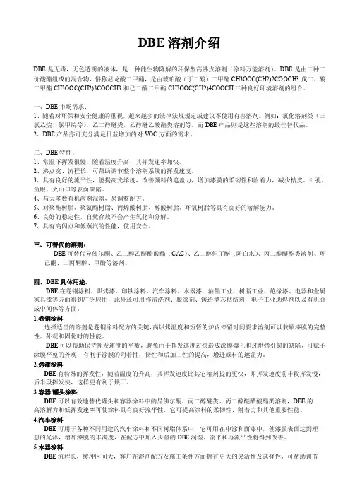 DBE溶剂介绍