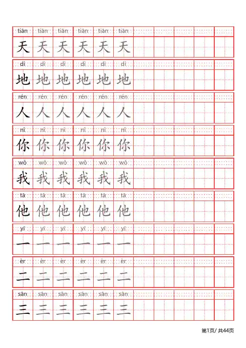一年级上册字帖(部编版)