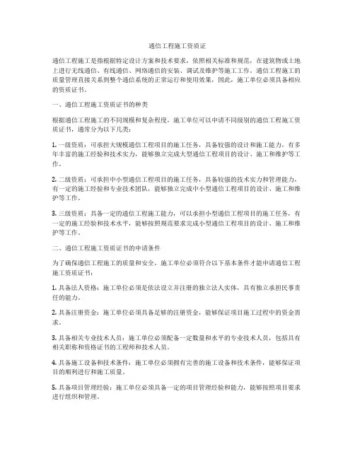 通信工程施工资质证