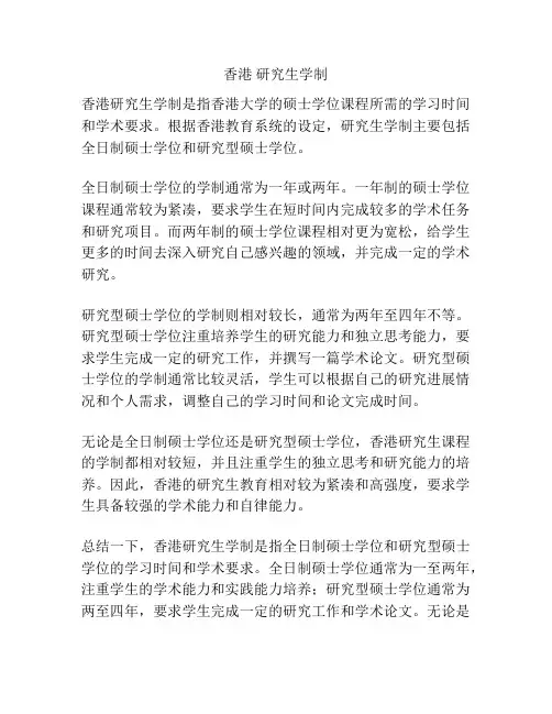 香港 研究生学制