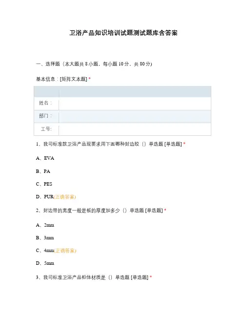 卫浴产品知识培训试题测试题库含答案