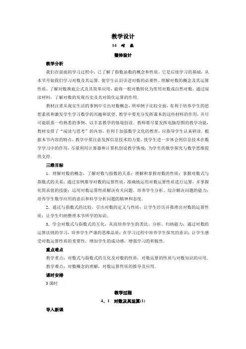 数学(北师大版)必修一教学设计：3-4对数 (1) Word版含答案