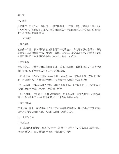 国画个人年度总结(3篇)