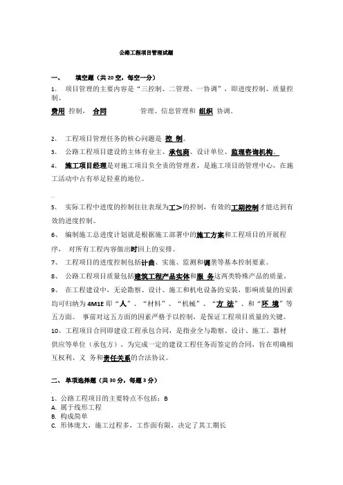 公路工程项目管理试题答案