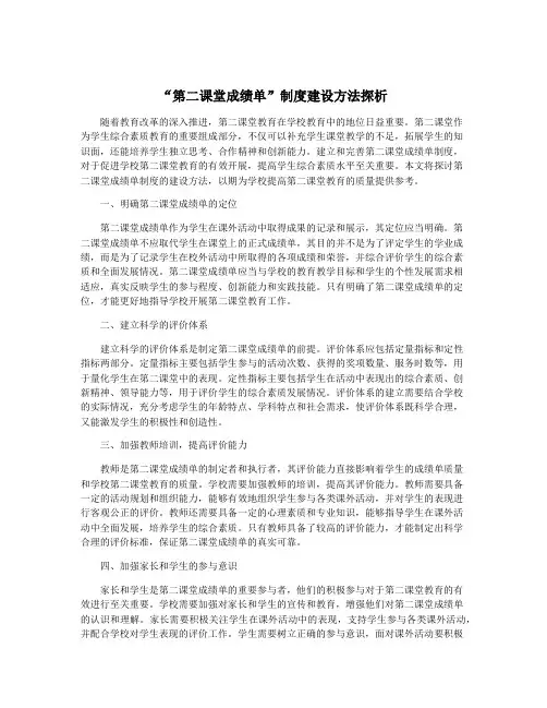 “第二课堂成绩单”制度建设方法探析