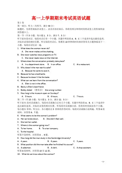 最新天津市2019-2020年高一英语上学期期末考试试题