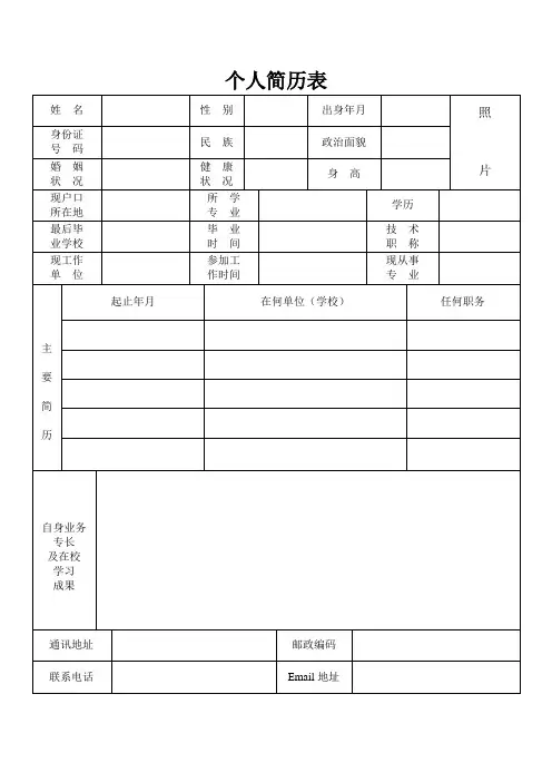 工程资料员简历模板