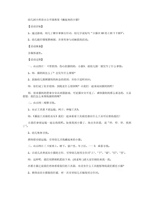 幼儿小班语言教案10篇(24)