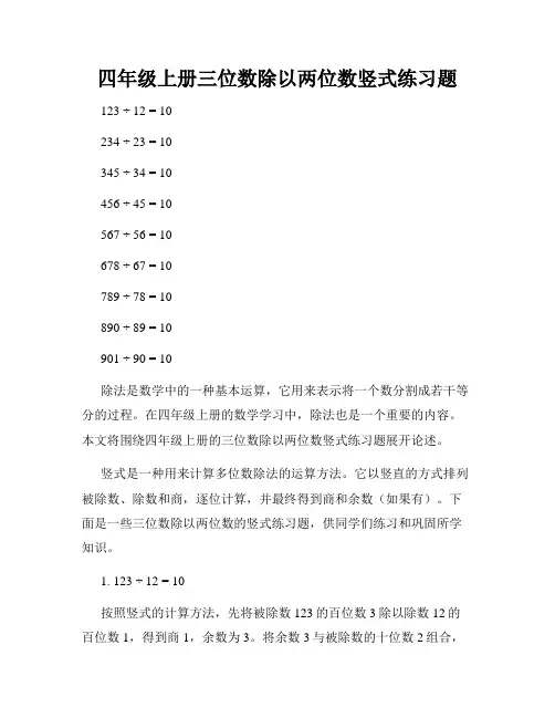 四年级上册三位数除以两位数竖式练习题