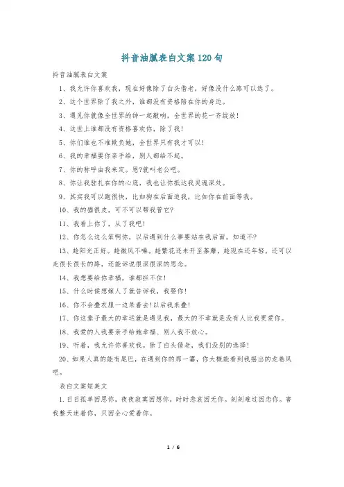 抖音油腻表白文案120句