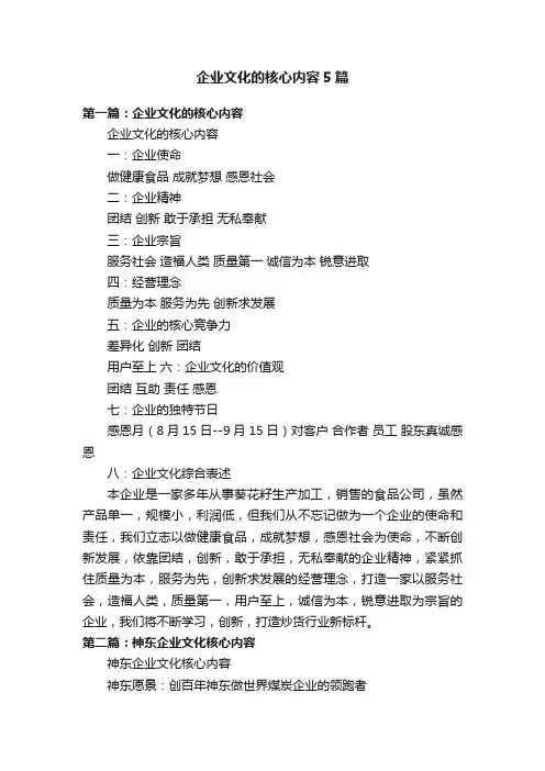企业文化的核心内容5篇