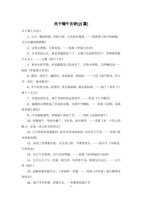 关于端午古诗(15篇)