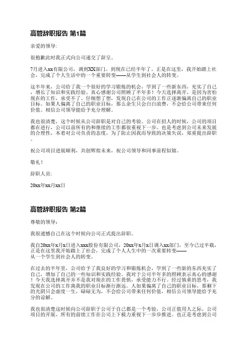 高管辞职报告(优选23篇)