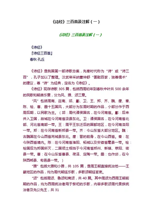 《诗经》三百首及注解（一）
